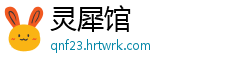 灵犀馆